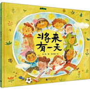 魔法象·圖畫書王國 水的神奇之旅 故事繪本 兒童繪本 (日)新澤俊彥 3-6歲兒童性格養(yǎng)成繪本圖畫 廣西師范大學(xué)出版社 魔法象圖畫書王國 將來有一天