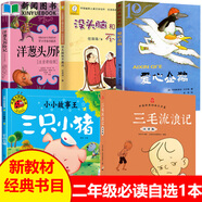 自選書(shū)籍】二年級上冊課外閱讀必讀 愛(ài)心企鵝 三只小豬 洋蔥頭歷險記 三毛流浪記 沒(méi)頭腦和不高興注音版 風(fēng)到哪去了 豬小鍋和狼小怪系列兒童禮物圖書(shū)男孩女孩 愛(ài)心企鵝 二年級上非注音版（1本）