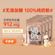 渥康（WDOM）新西蘭進口WDOM原味奶片 18g/袋 牛奶豆奶貝兒童健康營養(yǎng)零食 純奶片18g*4袋