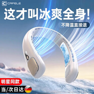 卡斐樂(lè)【全身降溫】掛脖風(fēng)扇脖子戴制冷空調(diào)隨身便攜式懶人小風(fēng)扇戶外學(xué)生宿舍辦公室長(zhǎng)續(xù)航掛脖靜音風(fēng)扇 藍(lán)數(shù)顯旗艦款丨一秒制冷丨360°冰爽冷風(fēng)丨超長(zhǎng)續(xù)航  店長(zhǎng)承諾：不靜音直接退丨升級(jí)超強(qiáng)續(xù)航丨清涼柔風(fēng)