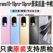 OPPO適用oppo reno10原裝后蓋玻璃reno10pro原廠(chǎng)后殼reno 10pro+手機電池蓋 reno10后蓋月海黑市場(chǎng)原膜帶鏡框無(wú)鏡片 外殼