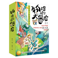物理時(shí)空大冒險(xiǎn)（第二季）4冊 套裝
