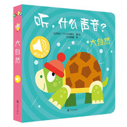觸摸發(fā)聲書：聽，什么聲音？大自然 嬰幼兒啟蒙寶寶觸摸認知雙語 會說話的早教啟蒙有聲書 