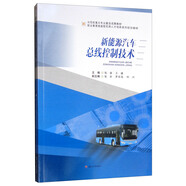 新能源汽車(chē)總線(xiàn)控制技術(shù)