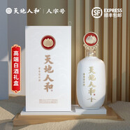 天地人和【酒廠(chǎng)直銷(xiāo)】貴州醬香型白酒53度天地人和禮盒人字號 53度 500mL 1瓶