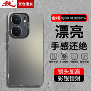 暴走適用iqooneo9手機(jī)殼VIVO iQOONeo9/9pro保護(hù)套 硅膠軟邊簡(jiǎn)約防摔鐳射漸變高級(jí)感磨砂硬殼 灰