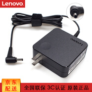 聯(lián)想（lenovo） 原裝 小新 細圓口筆記本電源適配器 筆記本電腦充電器 電腦充電線 電源線 65W（20V 3.25A）便攜款 通用款