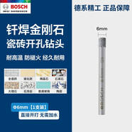 博世專業(yè)級(jí)瓷磚鉆頭陶瓷玻璃打開孔三角鉆頭多功能電動(dòng)工具 升級(jí)釬焊金剛石瓷磚開孔鉆頭6mm