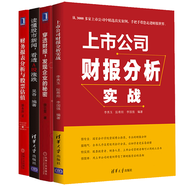 上市公司財(cái)報(bào)分析實(shí)戰(zhàn)+財(cái)務(wù)報(bào)表分析與股票估值+讀懂股市新聞看透A股漲跌+穿透財(cái)報(bào) 發(fā)現(xiàn)企業(yè)的秘密書籍