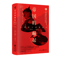 華章大歷史023·帝國的崛起：從普魯士到德意志