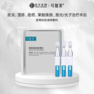 可復(fù)美醫(yī)用皮膚液體敷料補水次拋狀創(chuàng)面護理1.2mlx3支