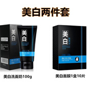 JEKISE男士美白控油保濕洗面奶黑頭油男生補(bǔ)水角質(zhì)氨基酸 洗面奶+面膜10片 1g