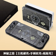 必極必特 適用switch oled保護(hù)殼套ns可插底座分離式switch2游戲機(jī)硬殼二代主機(jī)防摔軟套配件 【神秘之息】 Switch Oled保護(hù)殼+底座殼