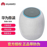 華為（HUAWEI） 小藝AI一代智能音箱小愛同學WIFI藍牙音響聲控便攜式小音箱低音炮人工智能語音 星云白（標準版）