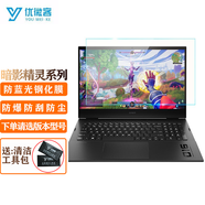 惠普（HP）暗影精靈11/10/9/8/MAX 光影精靈11/10/9游戲筆記本電腦配件 防藍光鋼化屏幕膜 光影精靈6/5/4/4pro