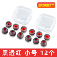 婉魅 入耳式耳機硅膠套塞三星小米OPPO冒通用vivo手機軟帽耳塞配件藍牙耳機套海綿套耳麥配件耳機帽 黑透紅 小號12顆（配收納盒）