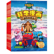 幫幫龍出動(dòng)恐龍探險隊--科學(xué)漫畫(huà)探險故事書(shū)（第二輯）