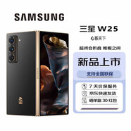 三星（SAMSUNG）  W25 心系天下 三星W25 AI手機(jī) 2億像素 新一代Bixby 折疊屏手機(jī) 陶瓷黑 16GB+512GB 原封