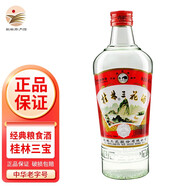 桂林 三花酒52度高度白酒 中華老字號 米香型白酒 腌肉泡果酒糧食酒 52度 480mL 1瓶