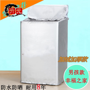 亓元全自動(dòng)洗衣機(jī)罩波輪防水防曬套大小神童 幸福之家(男孩款)-加絨加厚 海爾6.0公斤(粘扣款)