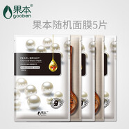果本軟綿綿面膜護膚品面膜套裝保濕滋養(yǎng)改善暗沉緊致男女果油面膜貼 果本隨機面膜5片