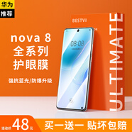 藍(lán)顏【兩片丨進(jìn)口玻璃】華為Nova8鋼化膜 手機(jī)膜保護(hù)貼膜曲屏全包邊抗指紋手汗游戲高鋁二強(qiáng)玻璃 藍(lán)光全膠軟膜【強(qiáng)抗藍(lán)光，電競級(jí)靈敏】2片 華為 Nova8