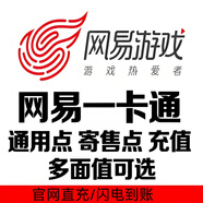 【通用/寄售點】網(wǎng)易一卡通充值夢幻西游2點卡1000點逆水寒大話西游天下3天諭天幣 10000點【通用/寄售】