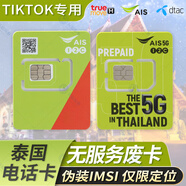 泰國電話(huà)卡廢卡tiktok跨境電商無(wú)服務(wù)原生廢棄實(shí)體SIM卡養號權重 廢卡無(wú)服務(wù)(TIKTOK養號)不退不換