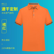 易美購（YIMEIGOU）夏季速干工作服定制t恤男圓領(lǐng)短袖廠服團(tuán)體運(yùn)動工衣訂制印繡logo 8111速干短袖 橘色 S