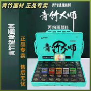 青竹畫(huà)材青竹水粉顏料套裝【熱門(mén)商品】帶工具集訓藝考級畫(huà)畫(huà)美術(shù)生大師專(zhuān)用繪畫(huà)果凍初學(xué)大學(xué)生兒童無(wú)甲醛 青竹大師丙粉顏料80ml42色【超級水粉】 標配：顏料+顏料盒