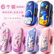 山頭林村帶密碼文具盒帶鎖的鉛筆盒女生小學(xué)生大容量3D立體筆袋女孩兒童 送人6個(gè)裝男生2款+女生4款 密碼