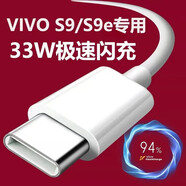 碧俠適用vivoS9數(shù)據(jù)線VIVOs9e手機(jī)充電線極速閃充33W瓦vivos7s6s10快充S5type-C接口s5安卓加長x27 1米閃充線一條【33W】