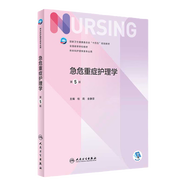 內(nèi)科護理學(xué)第七版 人衛(wèi)綜合考研本科護理教材配增值第六6版人衛(wèi)新版婦產(chǎn)科兒科外科基礎(chǔ)護理學(xué)導(dǎo)論指導(dǎo)書籍人民衛(wèi)生出版社【科目可選】 急危重癥護理學(xué) 第5版