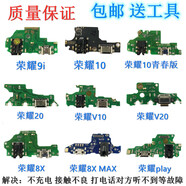 適用于華為榮耀8xmax 9i 10 10青春版 榮耀20i v10 v20尾插小板 榮耀V20尾插小板