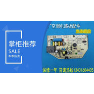 惠利得適用東松帝智天津櫻花新飛飛鴻東寶空調(diào)XBDP26G01M031.PCB 單冷沒有暖氣舊主板