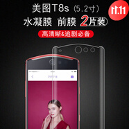 潮尚美 美圖t8s膜美圖t9水凝膜美圖m8/m8s/m6/m6s手機(jī)膜美圖v7/v6全屏軟膜美圖t8 美圖T8s【高清晰&水凝膜】2片裝 配神器