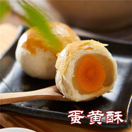 御廷蓮蓉蛋黃酥成都文殊院宮廷糕點(diǎn)軟糯美味點(diǎn)心四川特產(chǎn)地方傳統(tǒng)美食 蛋黃酥 8枚/400g（蓮蓉蛋黃味）