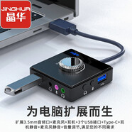 晶華 usb集線器聲卡調(diào)音外置免驅(qū)臺(tái)式機(jī)筆記本電腦外接耳機(jī)轉(zhuǎn)換器麥克風(fēng)轉(zhuǎn)接頭usb分線器hub擴(kuò)展器 USB聲卡調(diào)音USB款 1米