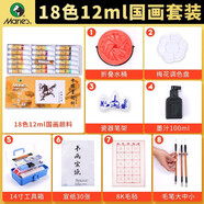 馬利(Marie's)國(guó)畫(huà)顏料盒裝18色12ml 水墨畫(huà)山水畫(huà)套裝 毛筆墨汁水桶筆架調(diào)色盤(pán)毛氈生宣工具箱國(guó)畫(huà)顏料套裝美術(shù)寫(xiě)生