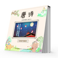 視覺動畫書經(jīng)典國學啟蒙唐詩三百首（全彩色精裝版）會動的書動畫效果翻翻書趣味故事 課外閱讀書籍名著