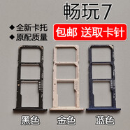 適用于華為榮耀暢玩7 卡托卡槽 DUA AL00 手機SIM插卡座卡拖卡套 榮耀暢玩7 金色卡托