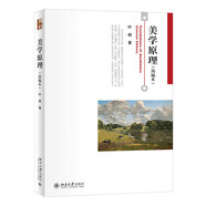 美學(xué)原理(簡編本）葉朗先生著作 博雅大學(xué)堂哲學(xué)