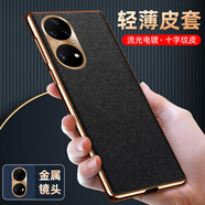 及派 華為p50手機殼p50pro電鍍十字紋皮套p50e防摔全包鏡頭保護男新款女p50por限量版