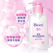 碧柔（Biore）洗面奶 溫和卸妝潔面乳新款 保濕補(bǔ)水深層清潔毛孔 深層凈潤(rùn)卸妝乳150g 新款1支