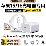 馳界蘋果數(shù)據(jù)線快充20W/30W/35W/40Wtype-c充電器PD套裝iphone16plus/15/14/13/12/11/XS/76/X promax 30W蘋果快充頭+1米編織快充線Type