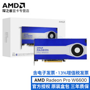 AMD 專(zhuān)業(yè)圖形顯卡 Radeon Pro 系列 繪圖設計建模 原裝盒包 W6600 8GB