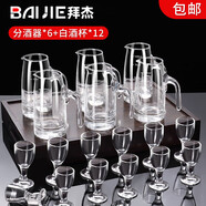 拜杰白酒杯分酒器醒酒器套裝茅臺小酒杯帶刻度烈酒杯6壺+12杯套裝
