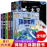 【官方正版】?jì)和L本0-3歲幼兒早教書(shū) 兒童立體書(shū)3d翻翻書(shū)全套4冊  0-1-2-3-6歲幼兒圖書(shū)一歲半二歲三歲寶寶益智玩具撕不爛啟蒙早教書(shū)籍 4-5歲幼兒園小大中班書(shū)籍動(dòng)物交通工具太空海洋書(shū) 【全