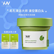 荷諾（histoire naturelle）泥膜凈澈積雪草水潤深層清黑頭白頭清潔控保濕久敷新年禮物 荷諾清潔泥膜120g