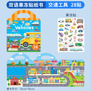 文脈書局兒童果凍貼紙書First Sticker Book手提可反復(fù)粘寶寶趣味益智玩具男女孩安靜書果凍貼可反復(fù)粘貼2-6歲幼兒早教書 生日禮物兒童 【新版中英雙語】果凍貼-交通工具